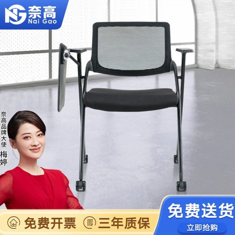 奈高办公椅培训椅折叠椅带写字z板学生课堂用会议室桌椅职员培训