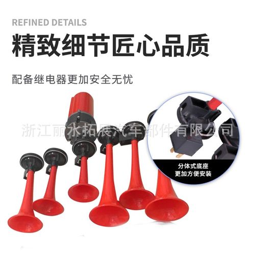 6管电动气喇叭 12/24Vz大功率音乐电气喇叭带电机改装套件