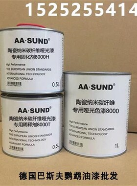 附着力强抗划痕高i硬度陶瓷纳米碳纤维专用哑光色漆9000/8000/600