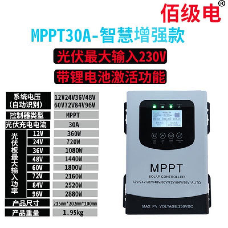 MPPT太阳能光伏充电控制器12V24V36V48V60V72V9R6V60A全自动通用