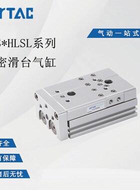 滑台气缸HLSL20X10X20X30X40X50X75X1O00X125X150-S