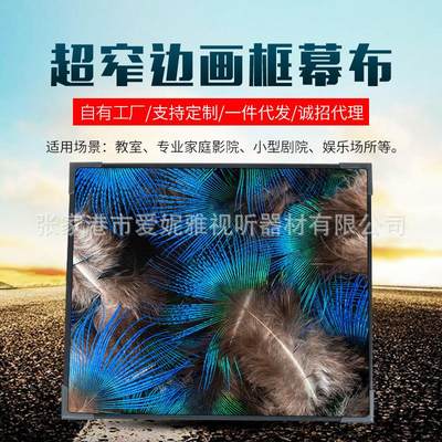 窄边画框幕寸家庭影院投影幕布16:9PVC白软投影仪高清幕布