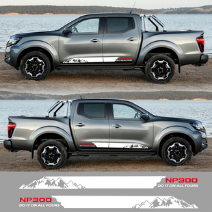 遮挡划痕改装 NP300侧裙车贴拉花 贴纸 NAVARA 适用于日产Nissan