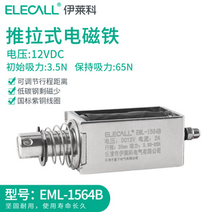 电磁铁 伊莱科电磁铁EML 1564B吸力65N行程20mm直流12VDC推拉式