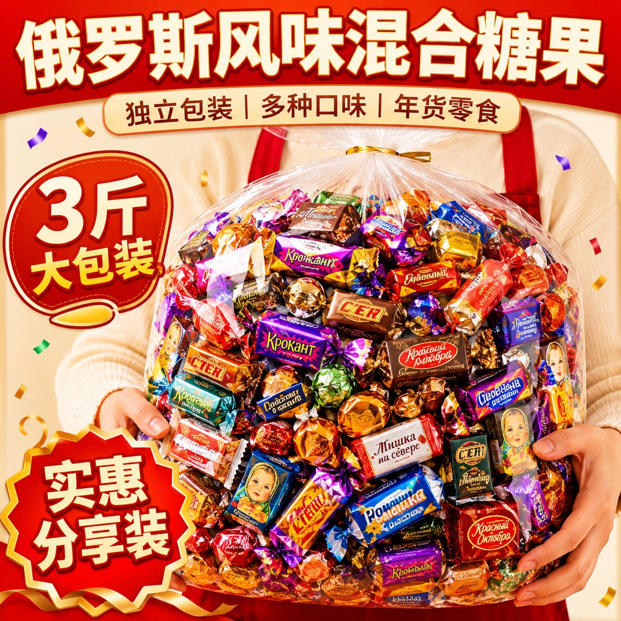 俄罗斯混装巧克力糖果多口味夹心独立包装年货休闲零食聚会分享装