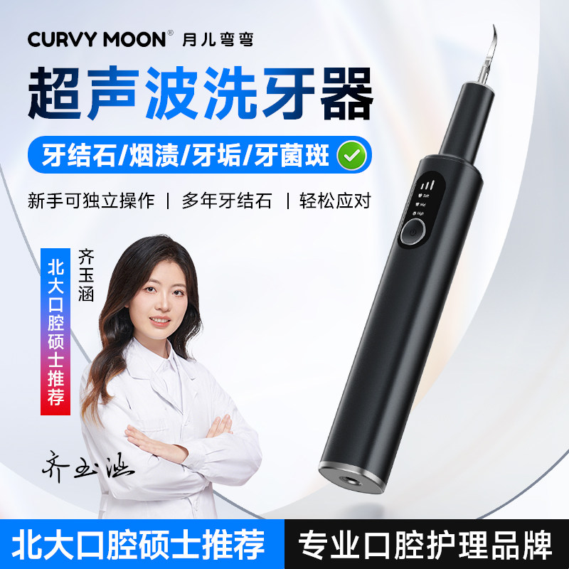 【美国CM】超声波洗牙器洁牙仪冲牙结石去除神器牙齿清洁污垢家用