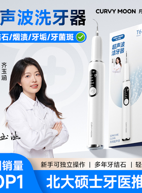 月儿弯弯超声波洗牙器冲牙结石去除神器家用洁牙仪牙齿清洁除牙垢