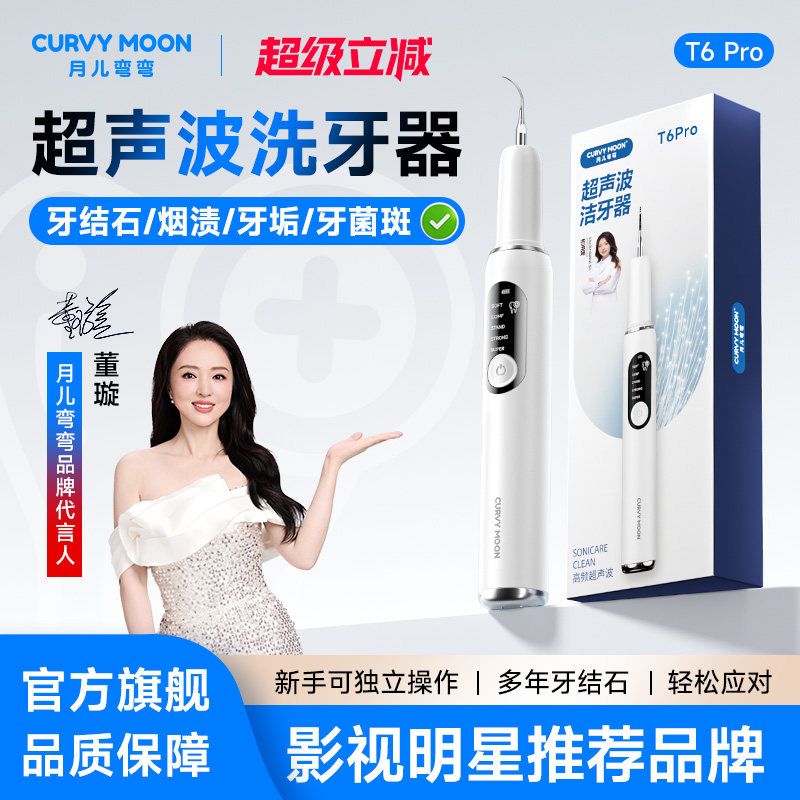 月兒彎彎超聲波潔牙器洗牙結石去除神器家用沖牙儀牙齒清潔除牙垢