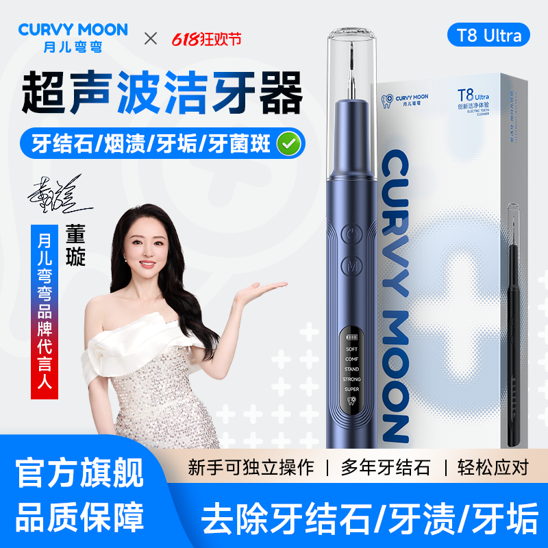 月儿弯弯超声波洗牙器洁牙结石去除神器家用冲清洁牙齿污垢洁牙仪