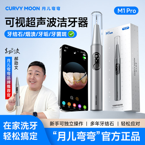 可视化超声波洗牙器，高效去牙渍牙垢牙结石