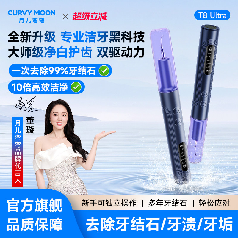 月儿弯弯超声波洗牙器洁牙结石去除神器家用冲清洁牙齿污垢洁牙仪