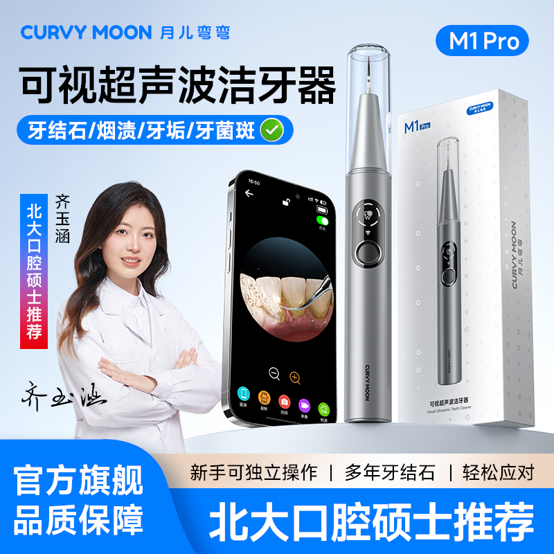 月儿弯弯可视超声波洗牙器洁牙仪
