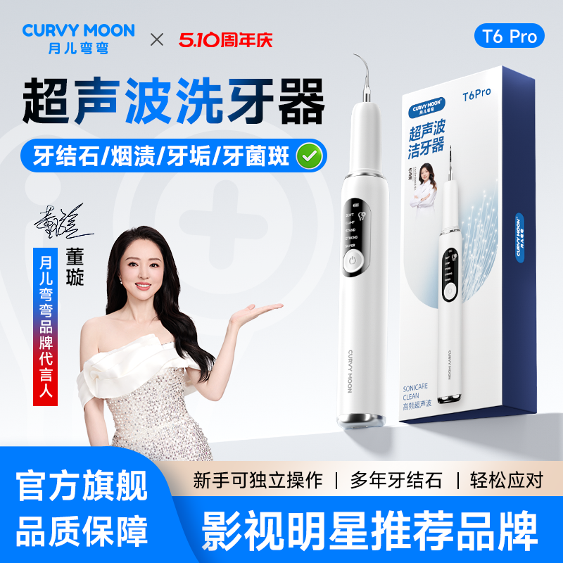 月儿弯弯超声波洁牙器洗牙结石去除神器家用冲牙仪牙齿清洁除牙垢
