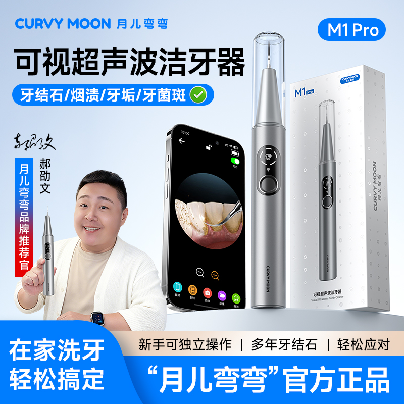 月儿弯弯可视超声波洗牙器洁牙仪