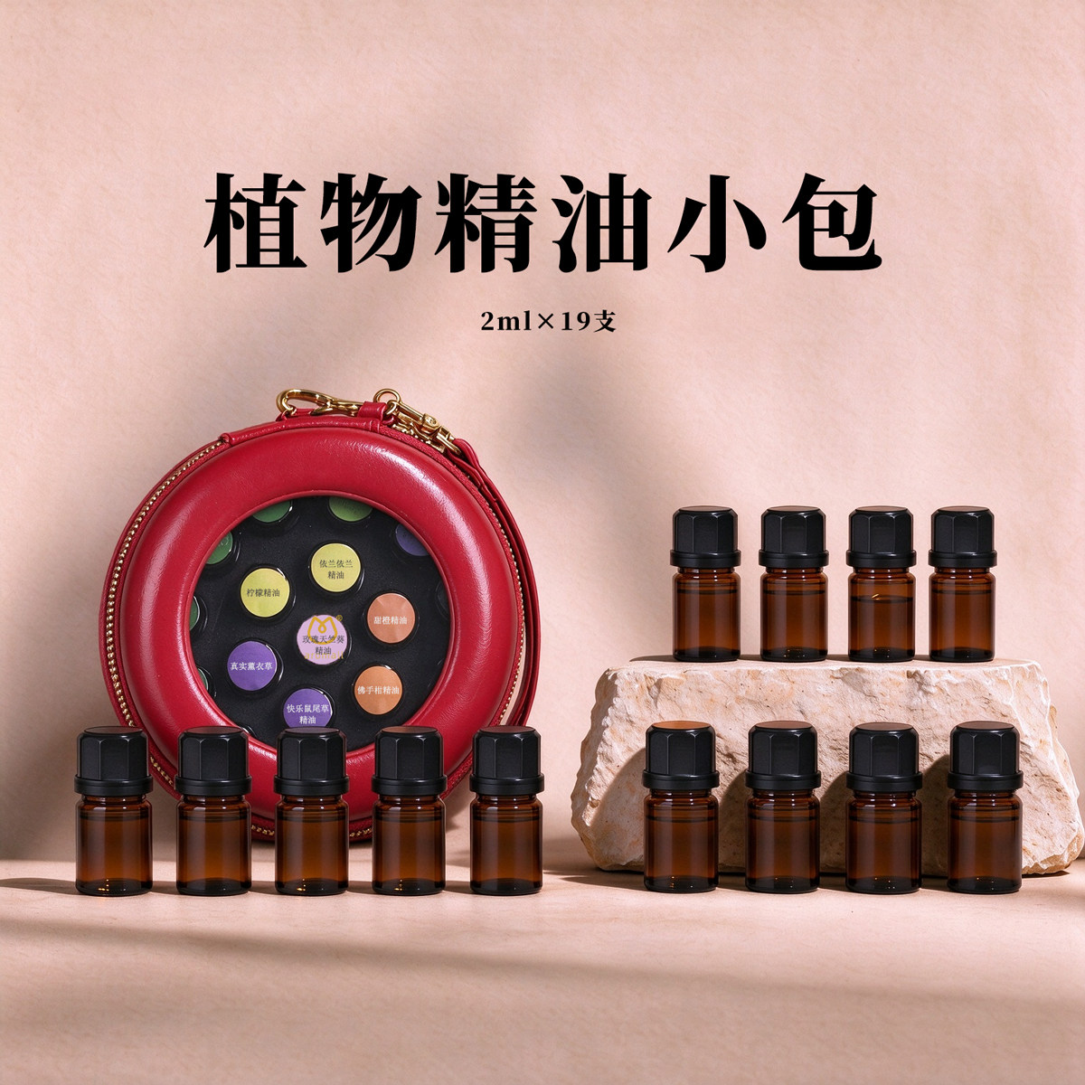 哈乐猫精油小包2ml×19支香薰