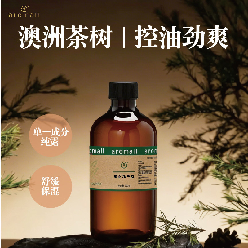 AROMALL澳洲茶树精华露平衡油脂清洁毛孔舒缓肌肤茶树香薰纯露