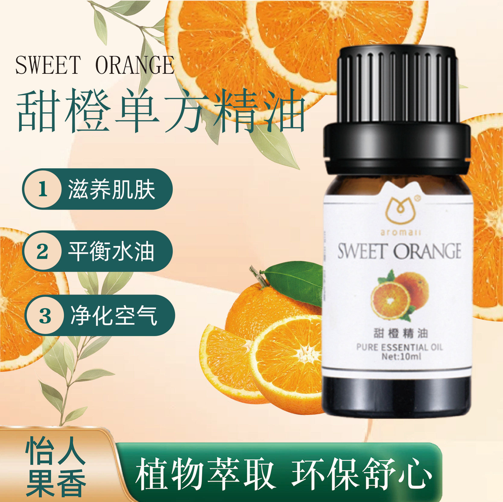 AROMALL甜橙精油滋养肌肤保湿提亮抗皱护肤油舒缓情绪纯单方精油,美容护肤/美体/精油,单方精油,淘宝优惠券,粉丝福利购,淘宝优惠卷