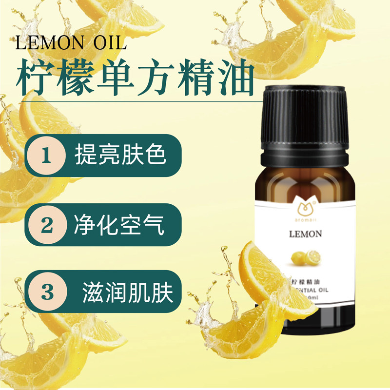 AROMALL柠檬单方精油提神振奋亮肤平衡油脂滋润全身植物按摩油
