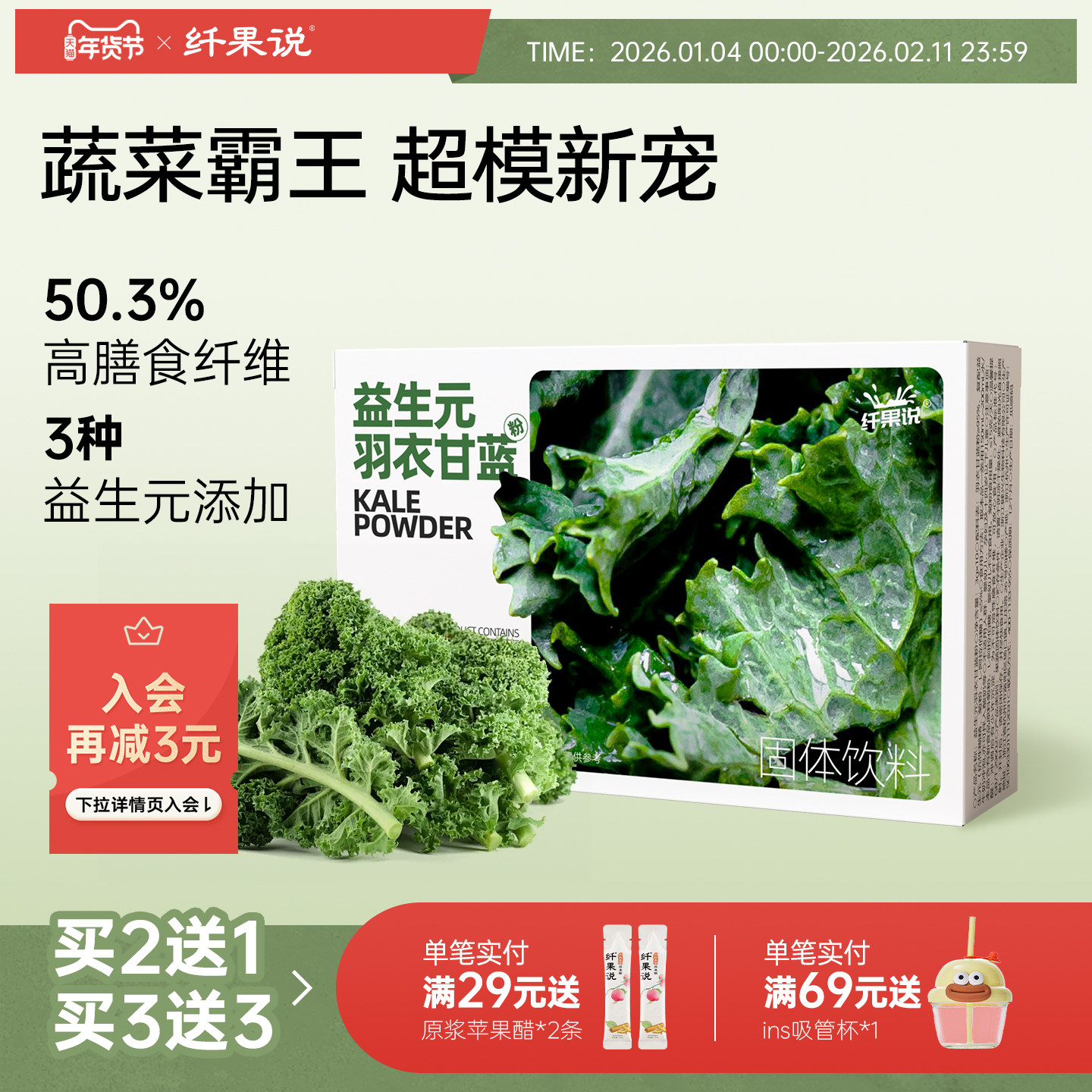 纤果说羽衣甘蓝粉膳食纤维B420益生菌青汁代蔬菜粉营养果蔬冲饮,咖啡/麦片/冲饮,天然粉粉食品,淘宝优惠券,粉丝福利购,淘宝优惠卷