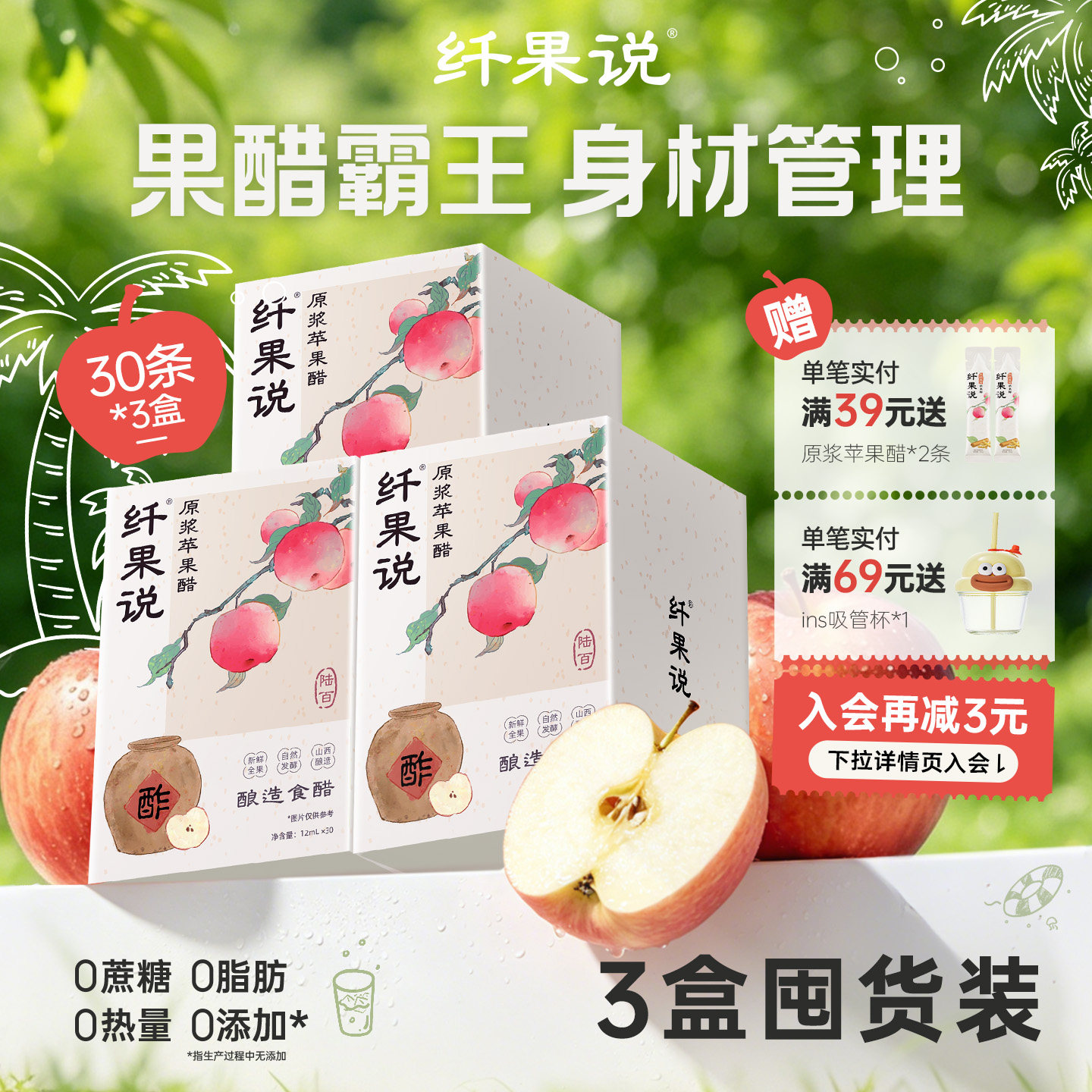 【买2送1】纤果说原浆苹果醋古法陈酿醋无0蔗糖0脂浓缩发酵小包装