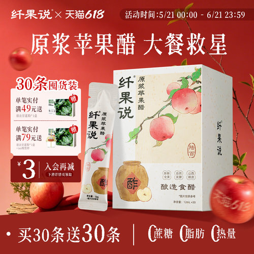 销售10w+古法酿造无糖原浆苹果醋