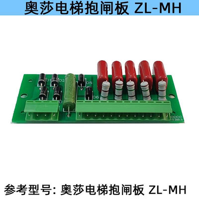 湖南奥莎电梯抱闸板整流板ZL-MH 制动器抱闸板全新