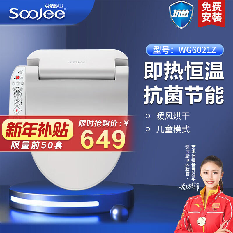 舜洁（soojee）智能马桶盖加热全自动家用洁身器智能坐便盖清洗烘