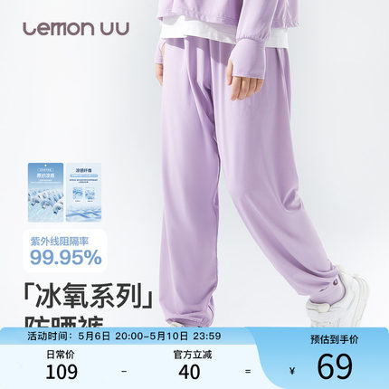 LEMON UU冰氧防晒裤儿童裤子夏季新款男童户外中大童女童速干长裤