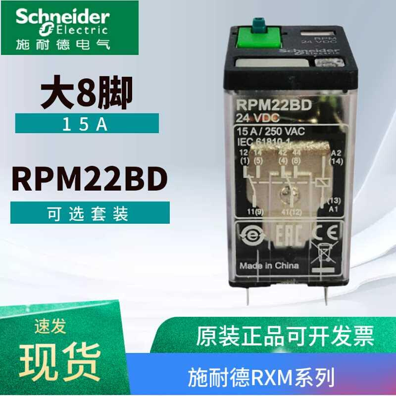 施耐原装德中间继电器RXM2LB2BD XMR4LB2P7小型继电器24V12V220V