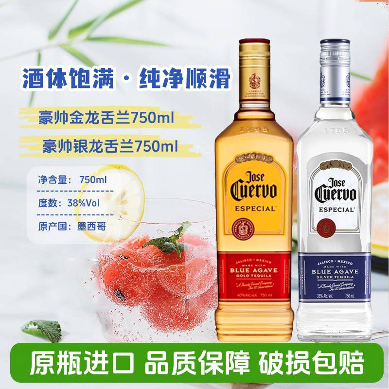 豪帅快活金标龙舌兰银标墨西哥JoseCuervo原瓶进口洋酒调酒基酒