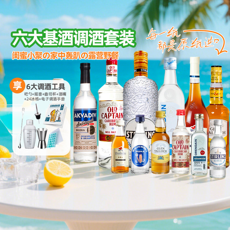 调酒基酒摆摊套装伏特加朗姆酒白兰地威士忌金酒龙舌兰原瓶进口
