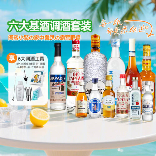 调酒基酒摆摊套装伏特加朗姆酒白兰地威士忌金酒龙舌兰原瓶进口