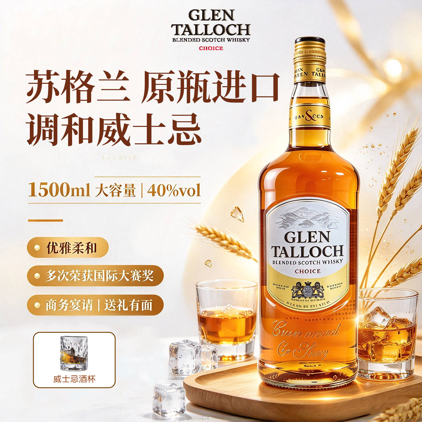 格兰道崎苏格兰调和威士忌1.5L