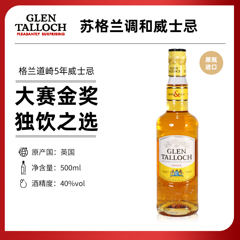 格兰道崎5年调和威士忌 名人堂大师亲酿 英国进口洋酒烈酒基酒1L