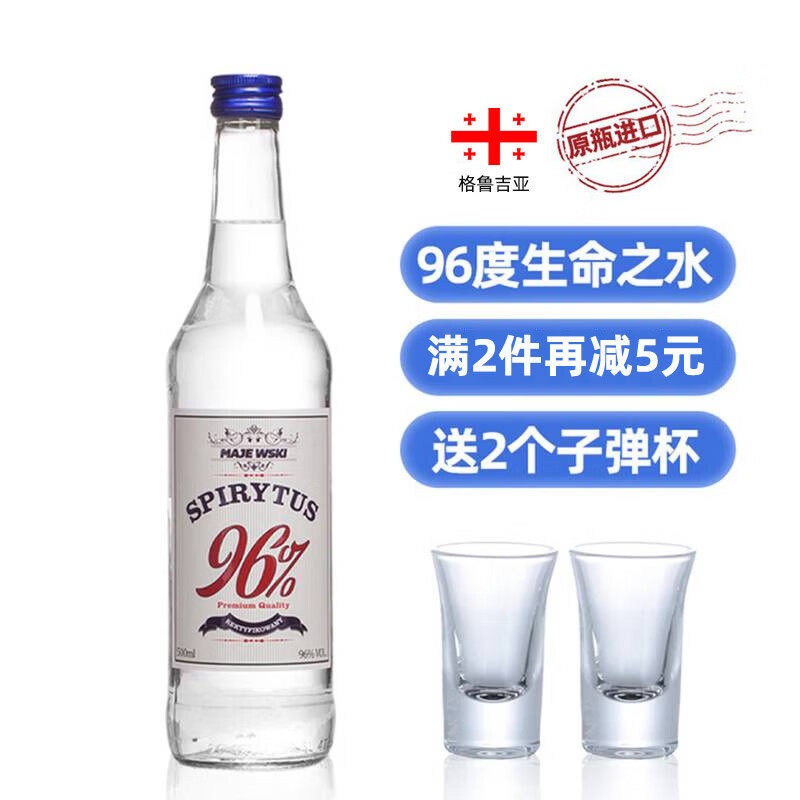 96度生命之水伏特加vodka 格鲁吉亚原瓶进口洋酒高度烈酒调酒基酒