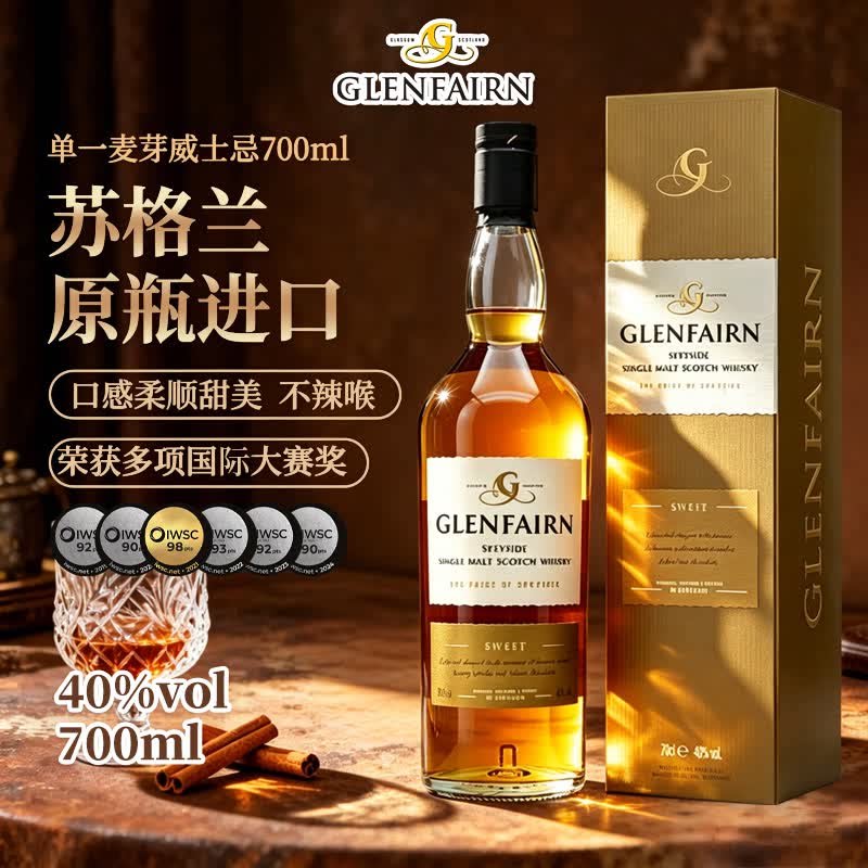 格兰乐林单一麦芽威士忌苏格兰