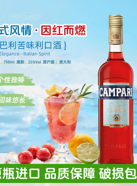金巴利苦味利口酒意大利开胃酒力娇酒Campari正品行货苦艾酒洋酒