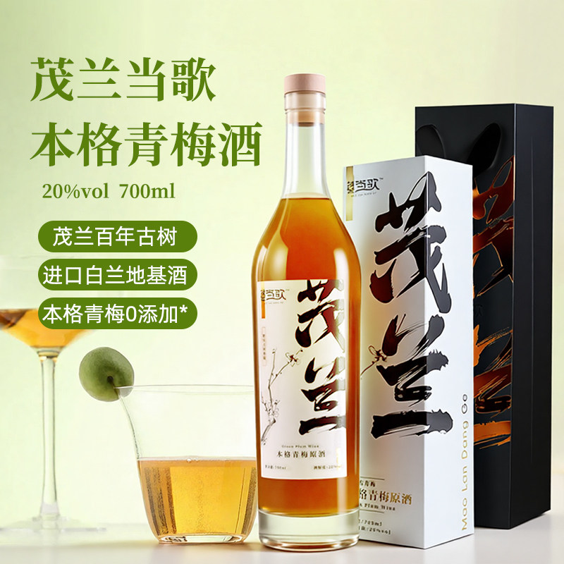 茂兰当歌梅酒20度甜酒微醺图片