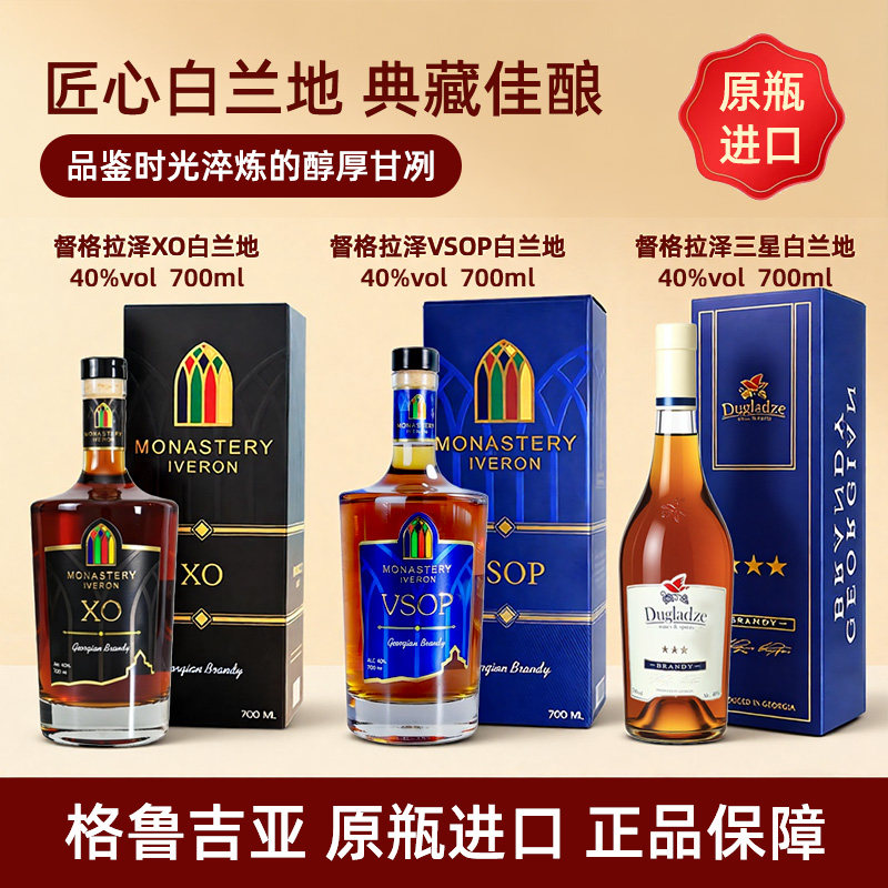 督格拉泽 XO白兰地 格鲁吉亚原瓶进口洋酒 鸡尾酒调酒基酒 700ml