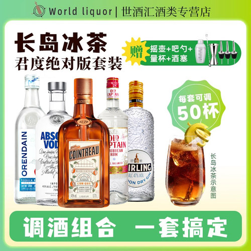 长岛冰茶鸡尾酒调酒基酒