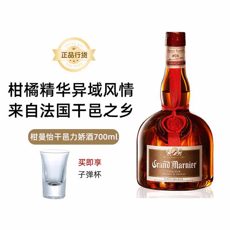 柑曼怡 柑橘味干邑力娇酒700ml 正品行货 原瓶进口洋酒