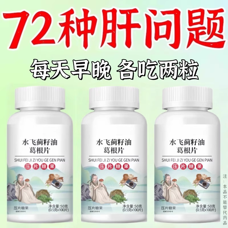 500粒护肝片养肝水飞蓟葛根片熬夜口臭解酒肝火旺转氨酶高