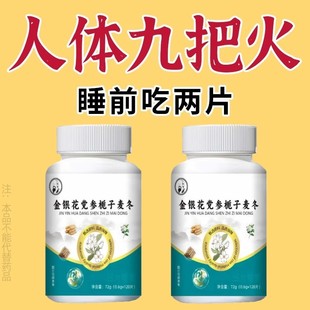 经常上火清热去火去五脏之火久上火喉咙干燥金银花党参栀子麦冬片