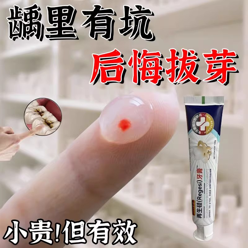 【速效救牙】德国再生硅牙膏正品 再生硅技术 老少通用 当天发货