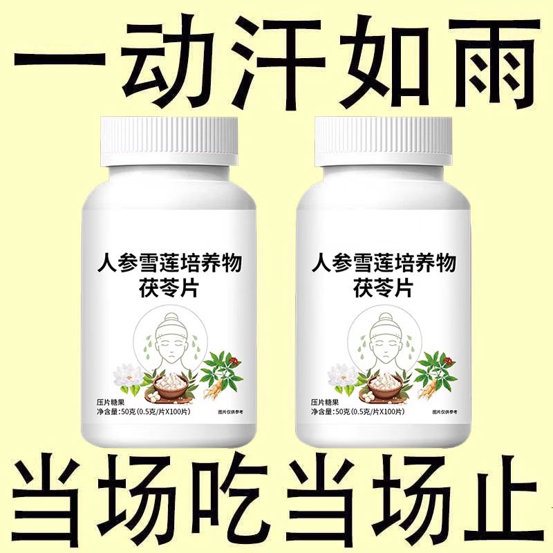 【满头大汗】摆脱体虚多汗茯苓手脚出汗盗汗自汗流汗头上止汗