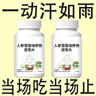 【满头大汗】摆脱体虚多汗茯苓手脚出汗盗汗自汗流汗头上止汗