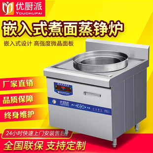 优厨派煲汤煮面煮粉灶蒸包子多用途灶商用电磁单头蒸铮尾铮面铮炉