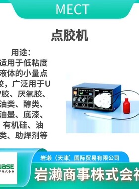 MAP-960C/MECT麦特/空气冷却器/非接触式喷射移液器/点胶阀