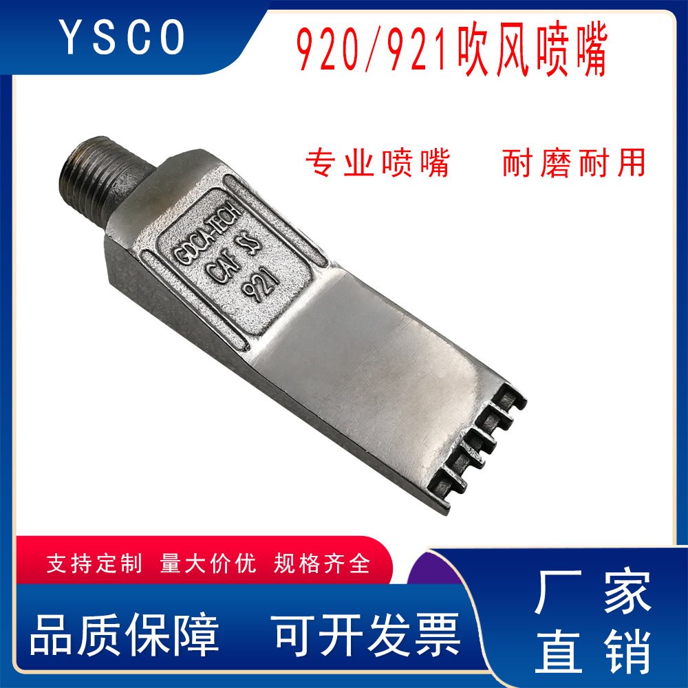 高压不锈钢921槽缝干燥喷嘴吹气喷嘴吹风喷嘴920吹风喷嘴2分螺纹