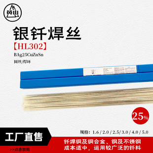 批发生产25%铜银焊条银焊丝 不锈钢焊接HL302银铜锌焊丝